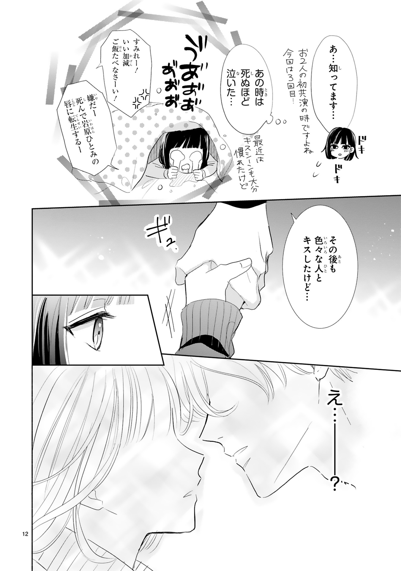 推しが我が家にやってきた！_0036