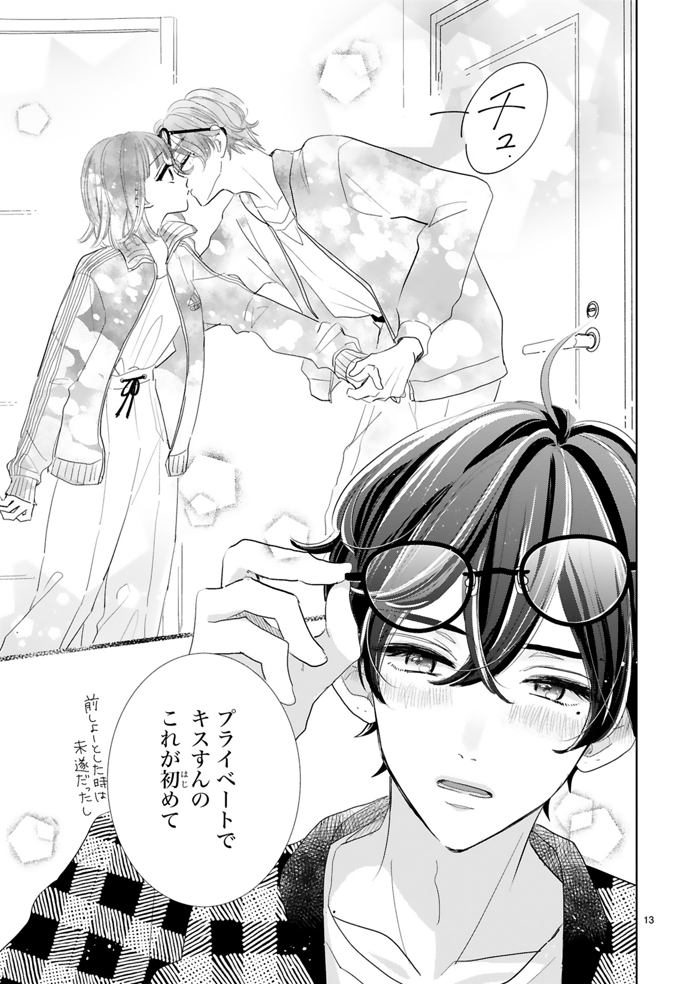 推しが我が家にやってきた！_0037