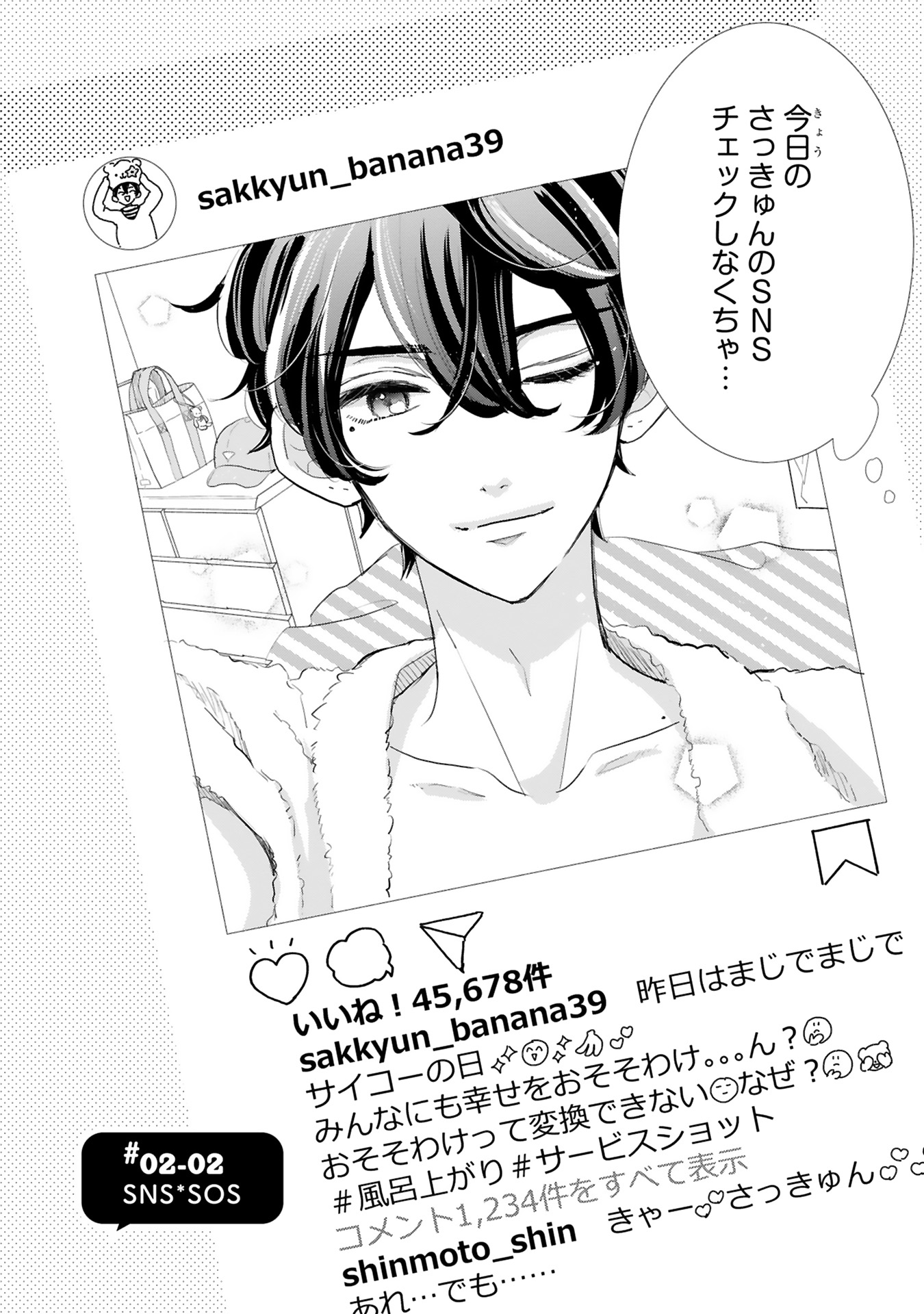 推しが我が家にやってきた！_0040