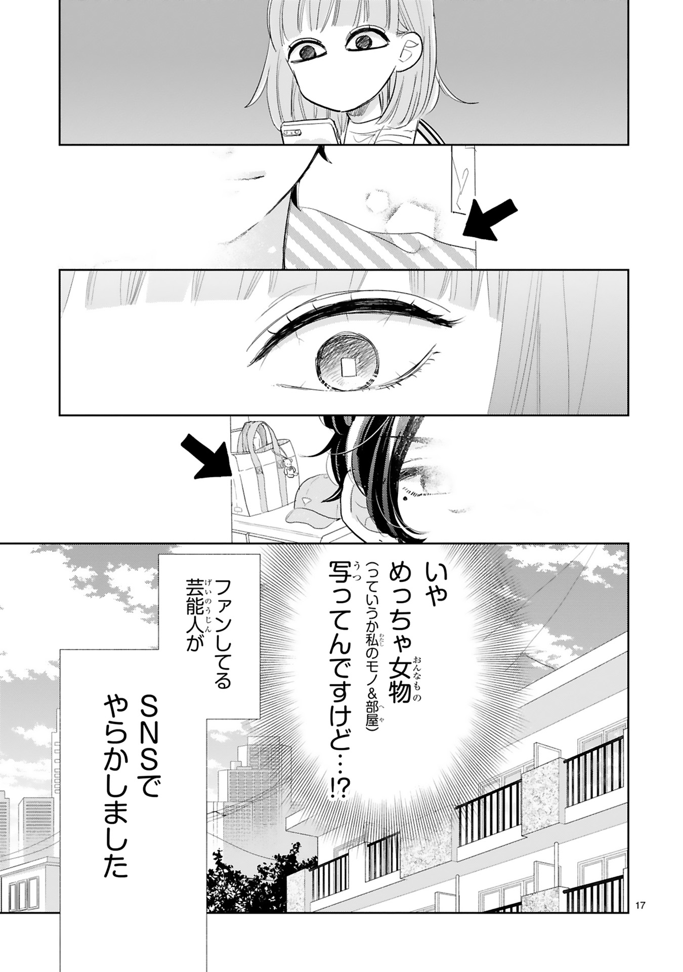 推しが我が家にやってきた！_0041