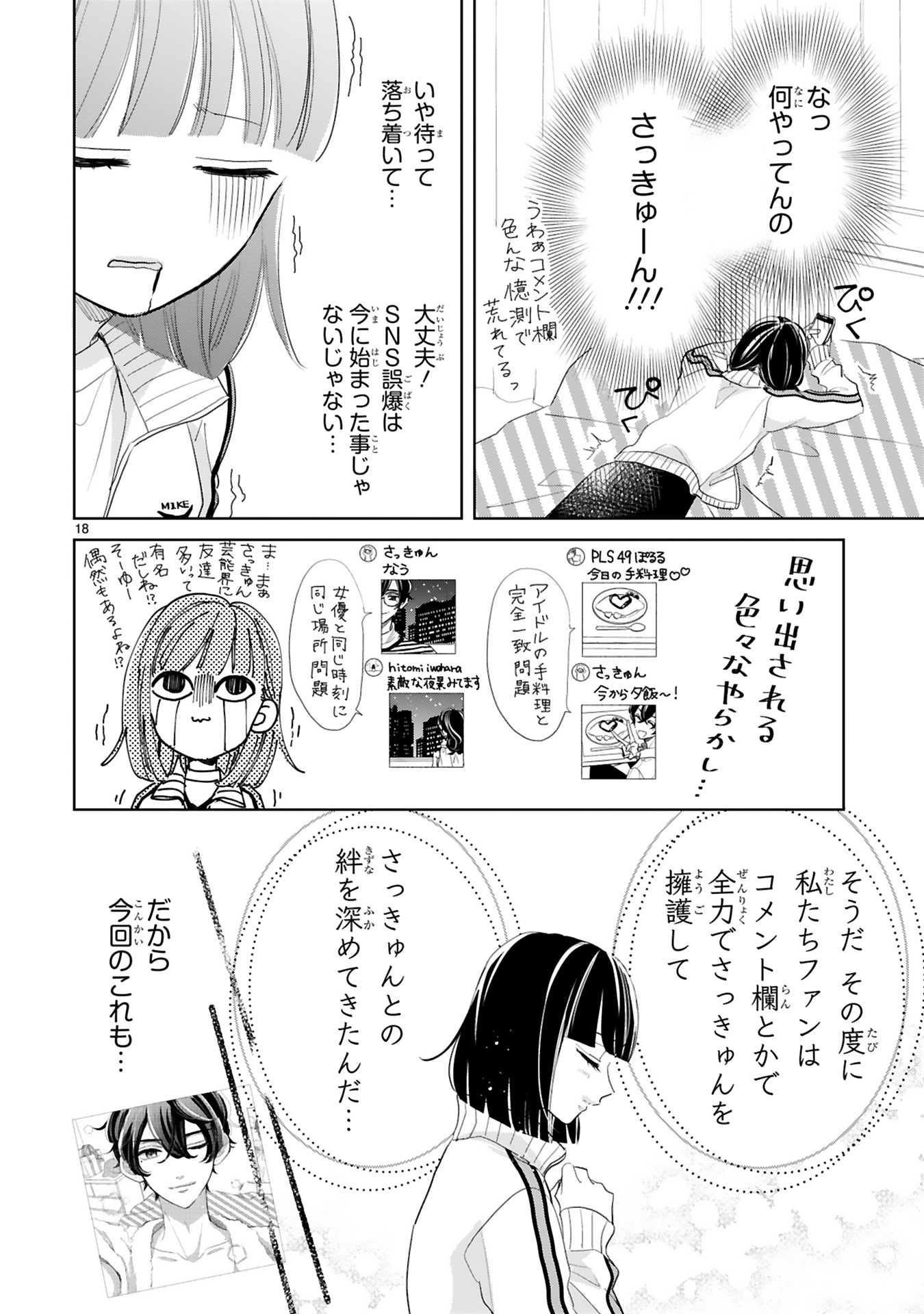 推しが我が家にやってきた！_0042