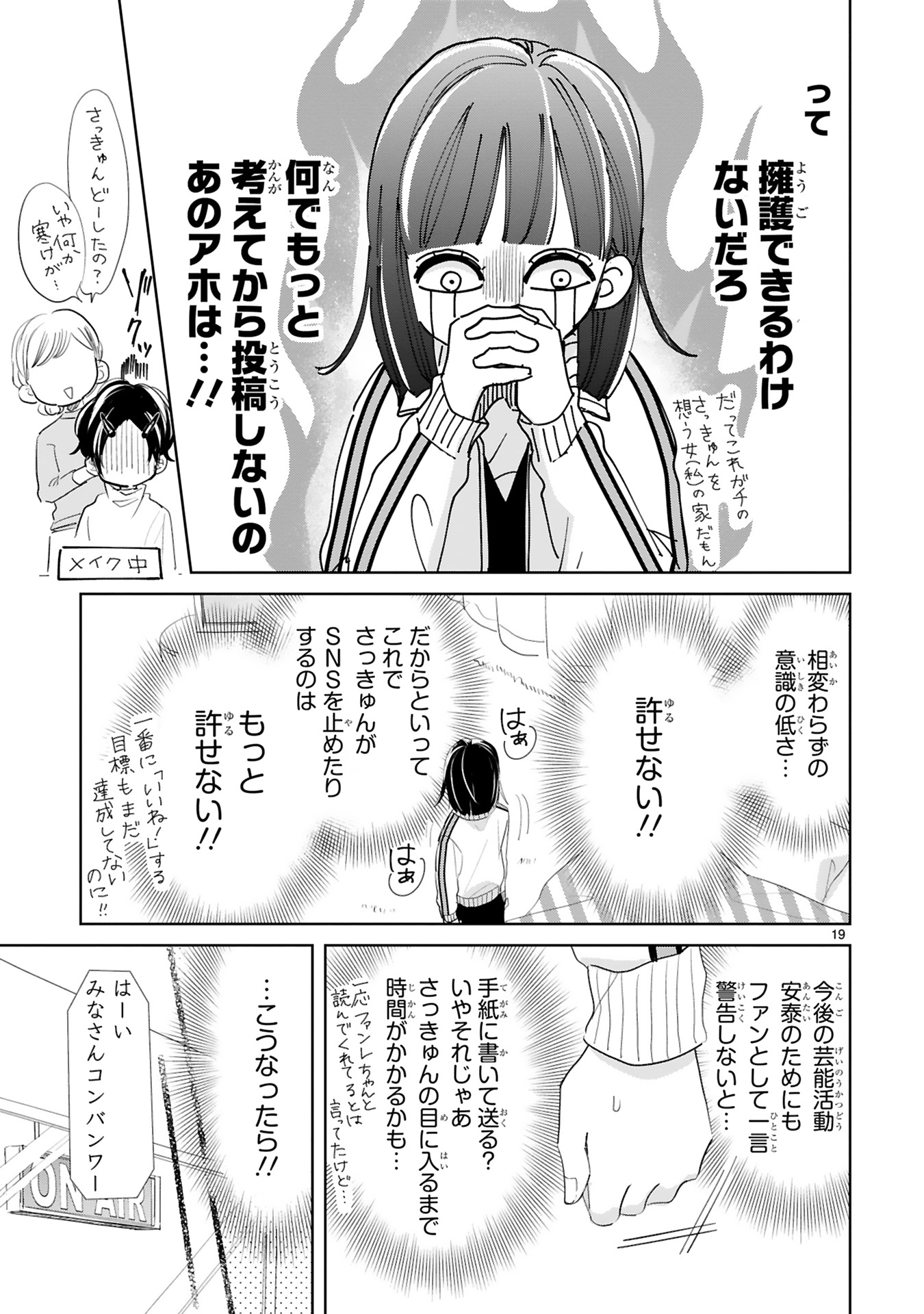 推しが我が家にやってきた！_0043