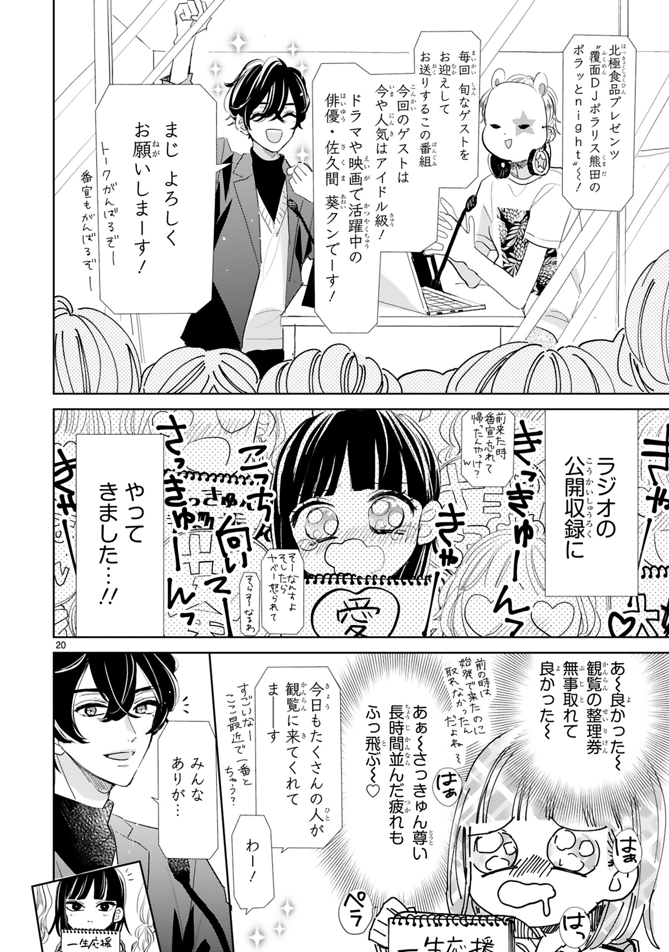 推しが我が家にやってきた！_0044