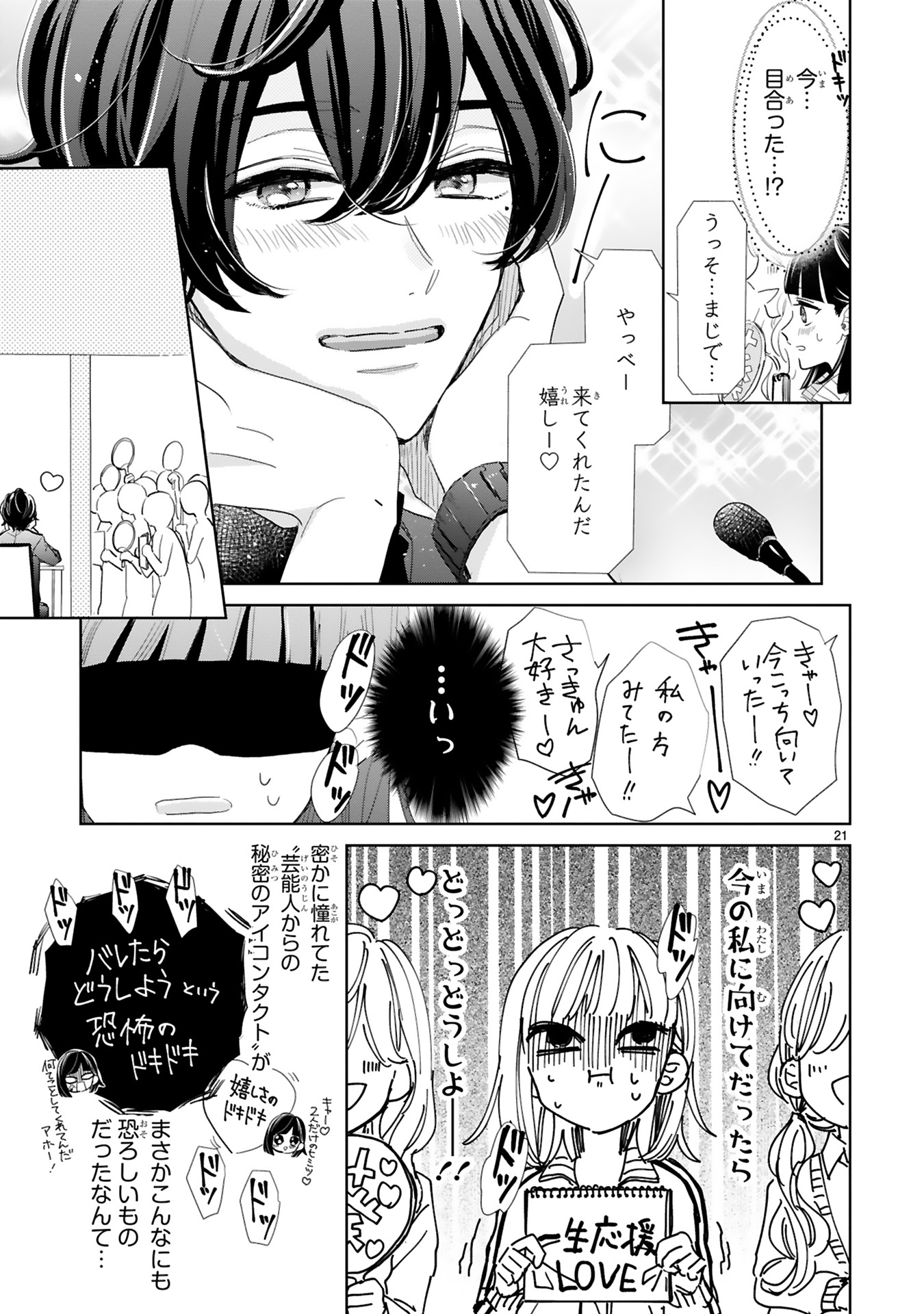 推しが我が家にやってきた！_0045