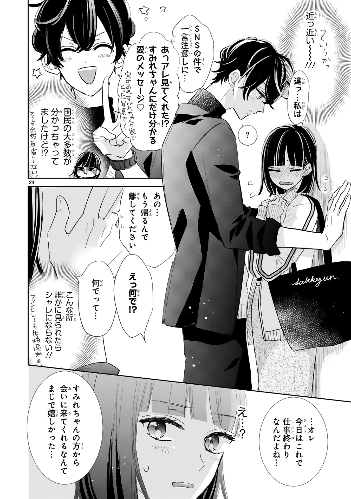 推しが我が家にやってきた！_0048