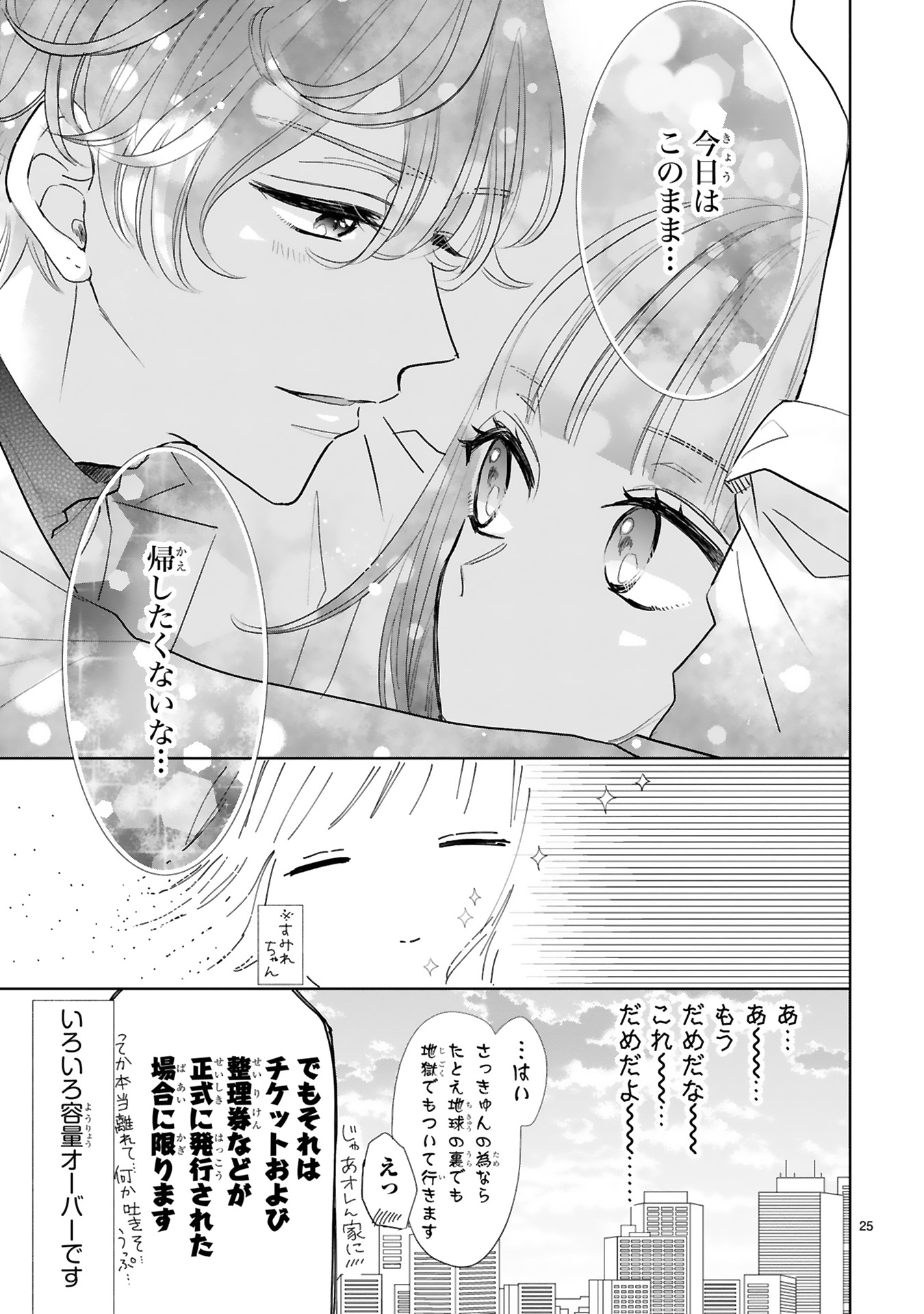 推しが我が家にやってきた！_0049