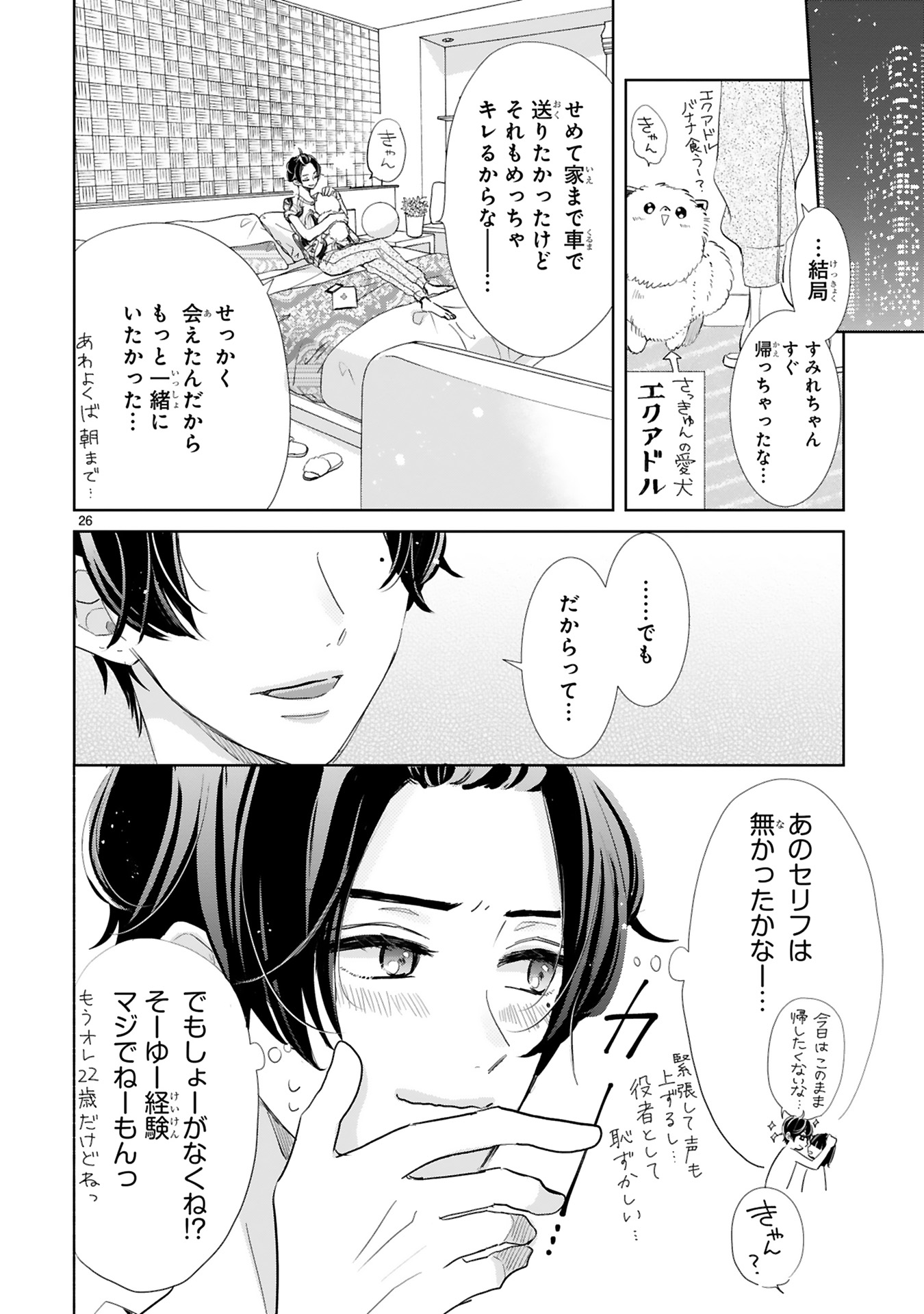 推しが我が家にやってきた！_0050