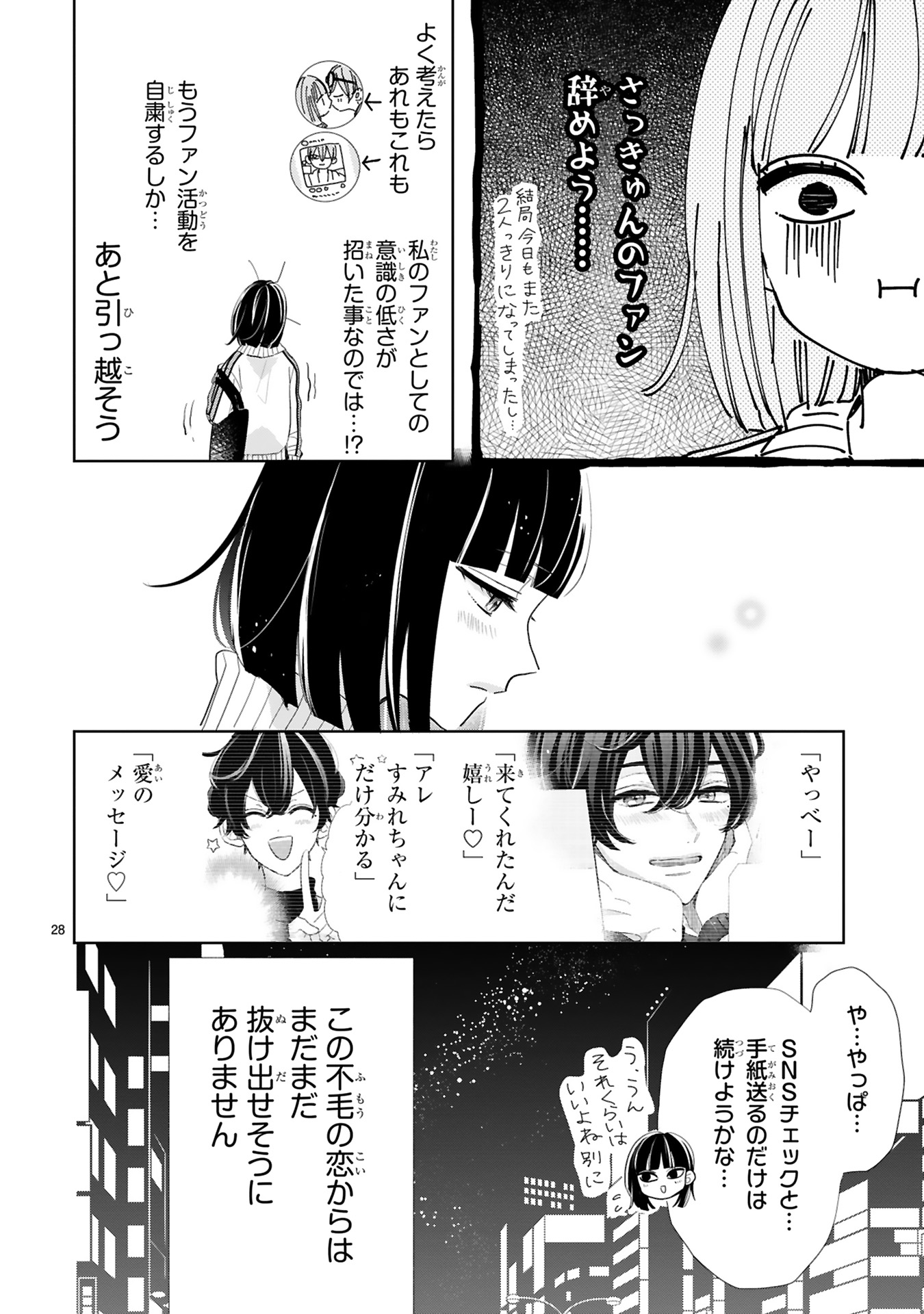 推しが我が家にやってきた！_0052