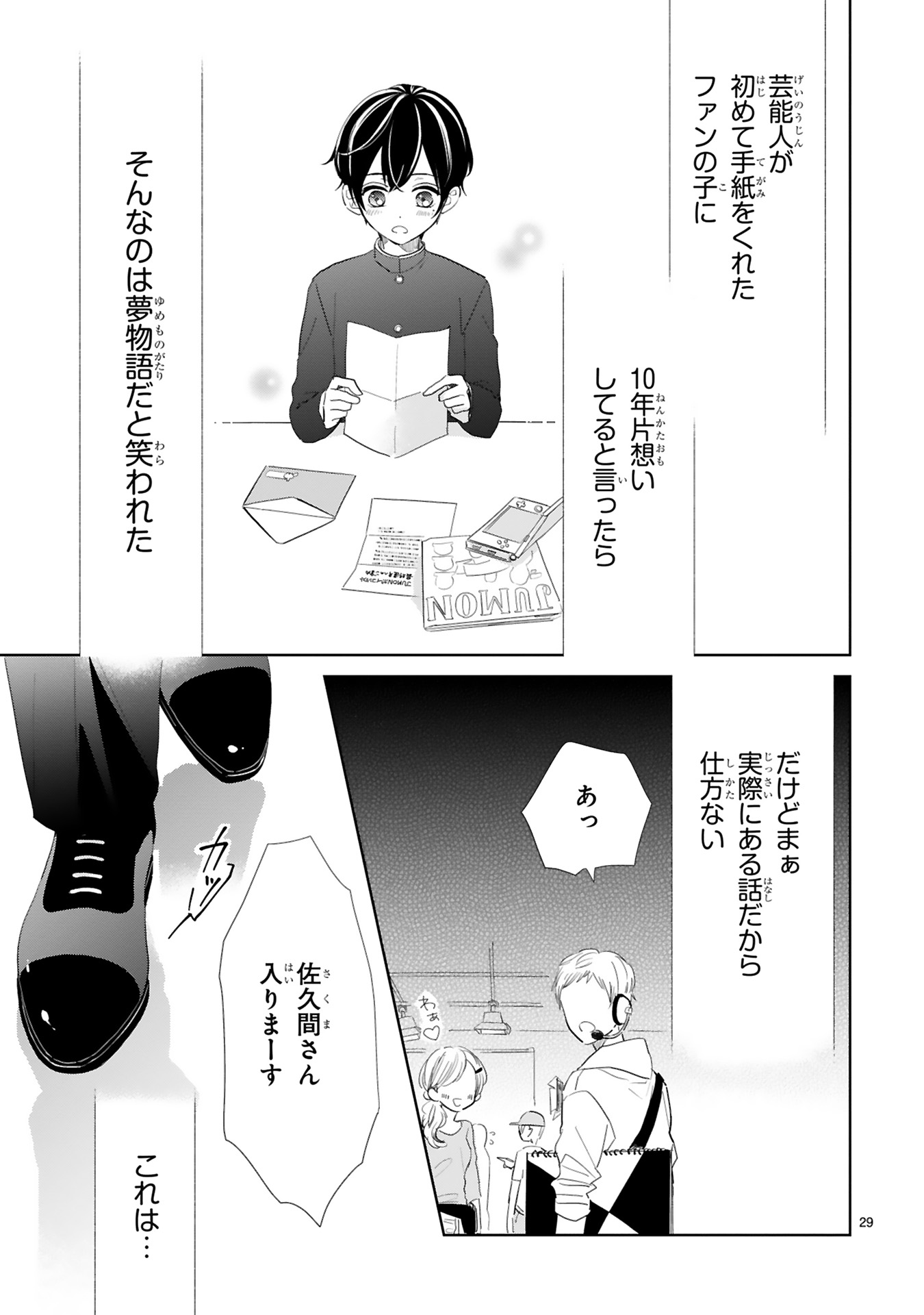 推しが我が家にやってきた！_0055