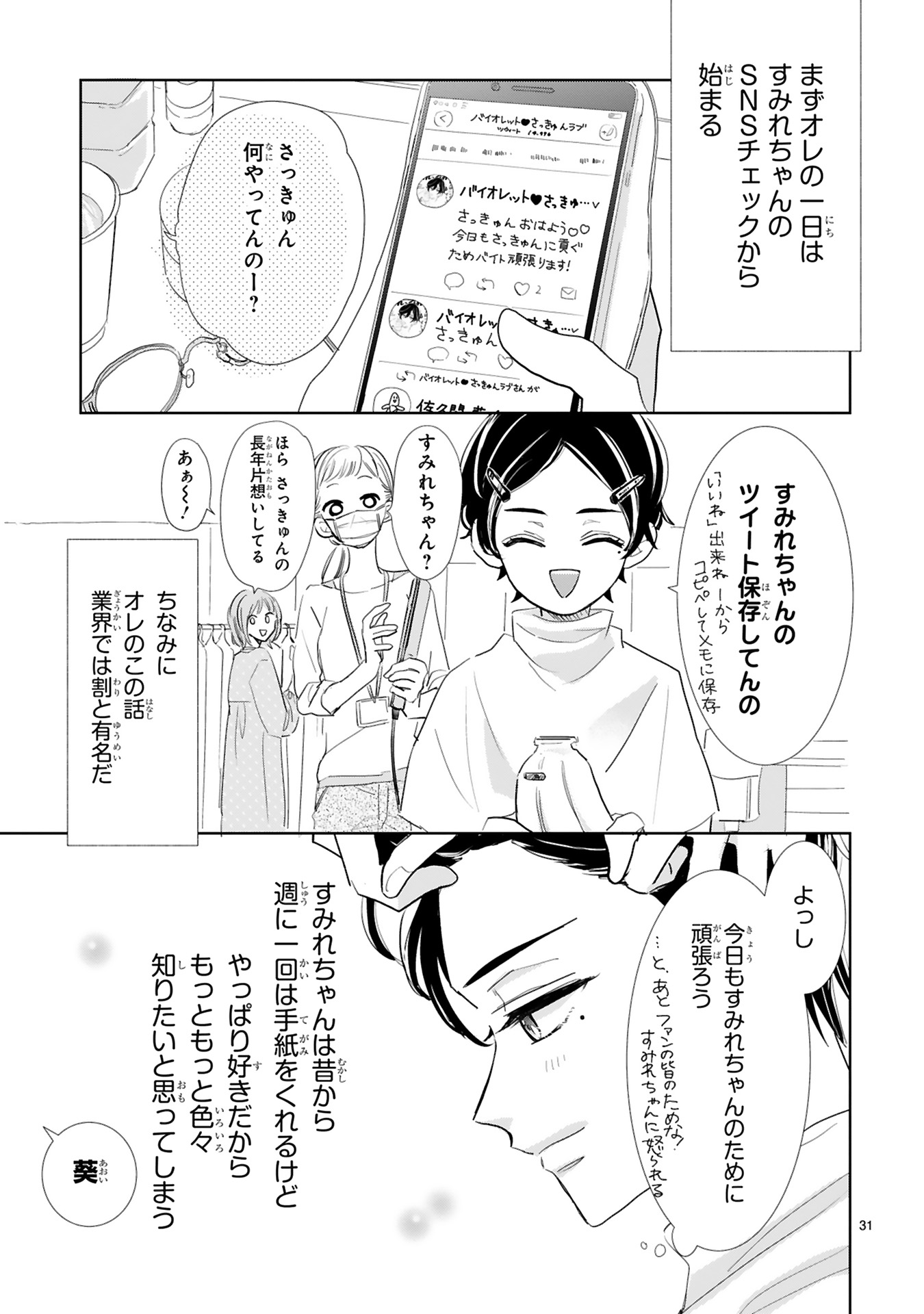 推しが我が家にやってきた！_0057