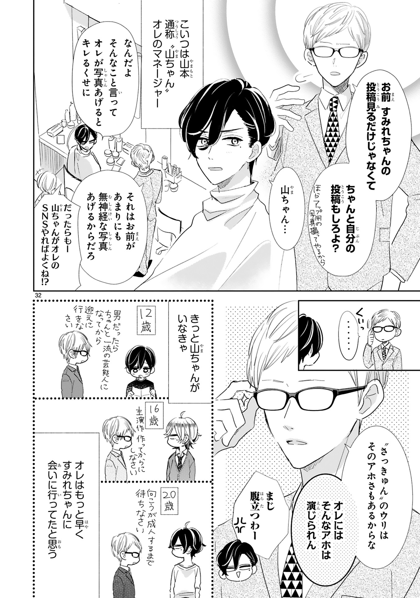 推しが我が家にやってきた！_0058