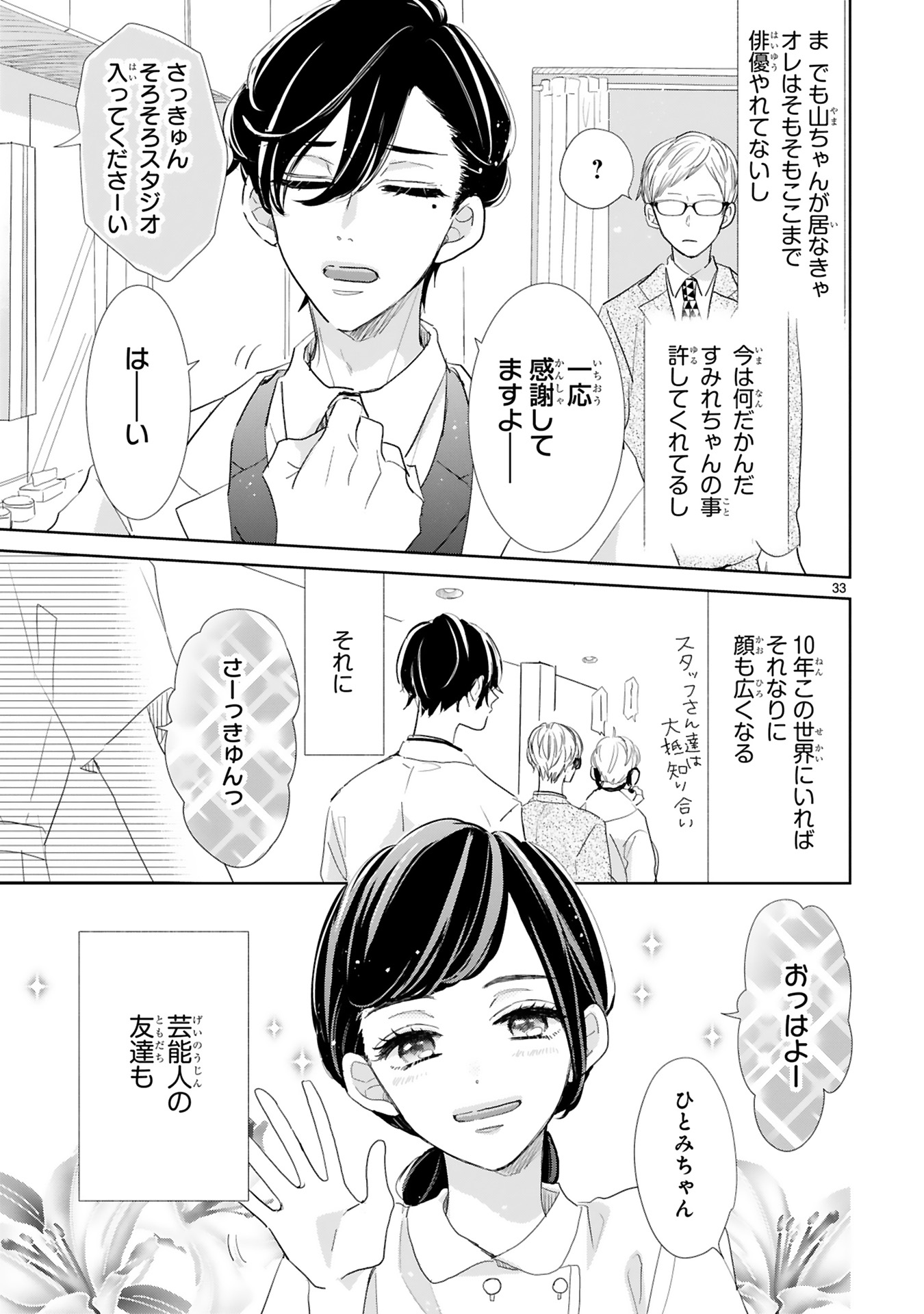 推しが我が家にやってきた！_0059