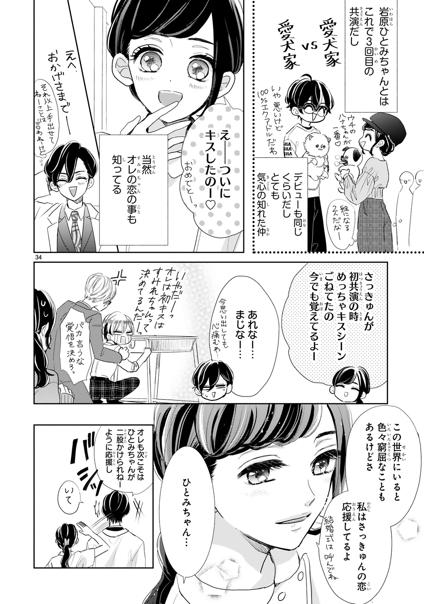 推しが我が家にやってきた！_0060