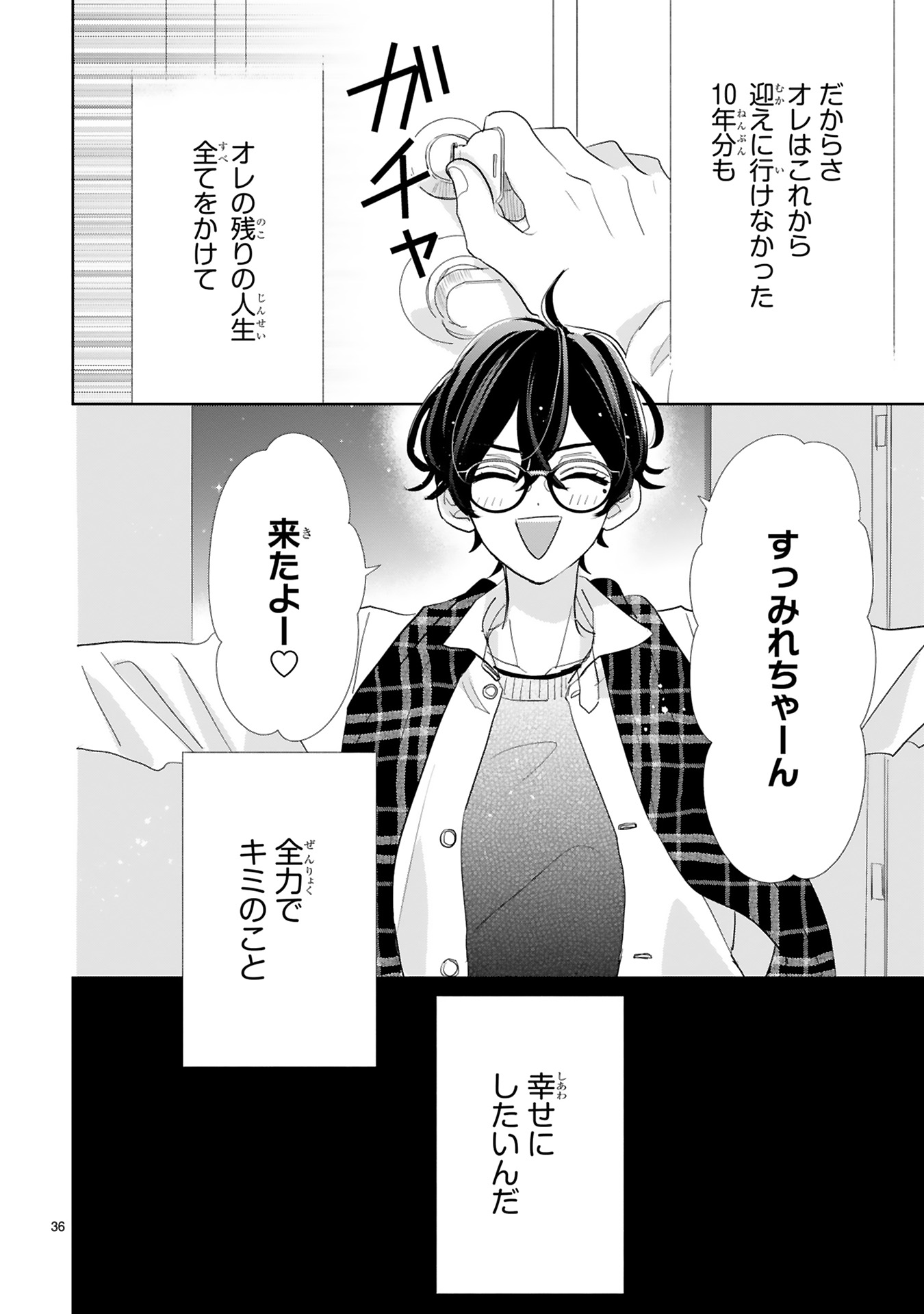 推しが我が家にやってきた！_0062