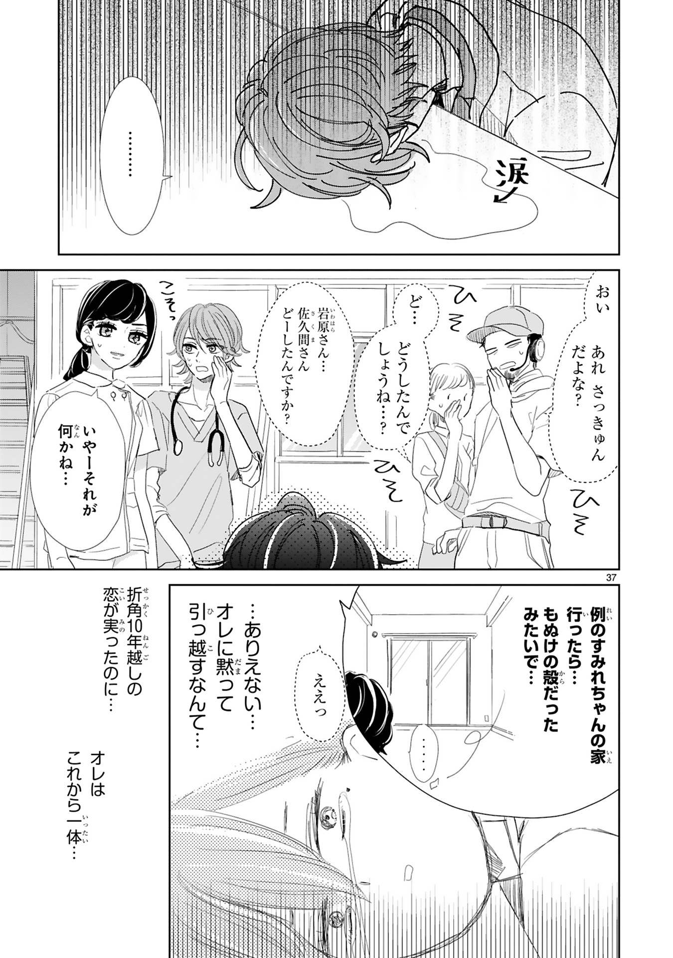 推しが我が家にやってきた！_0063