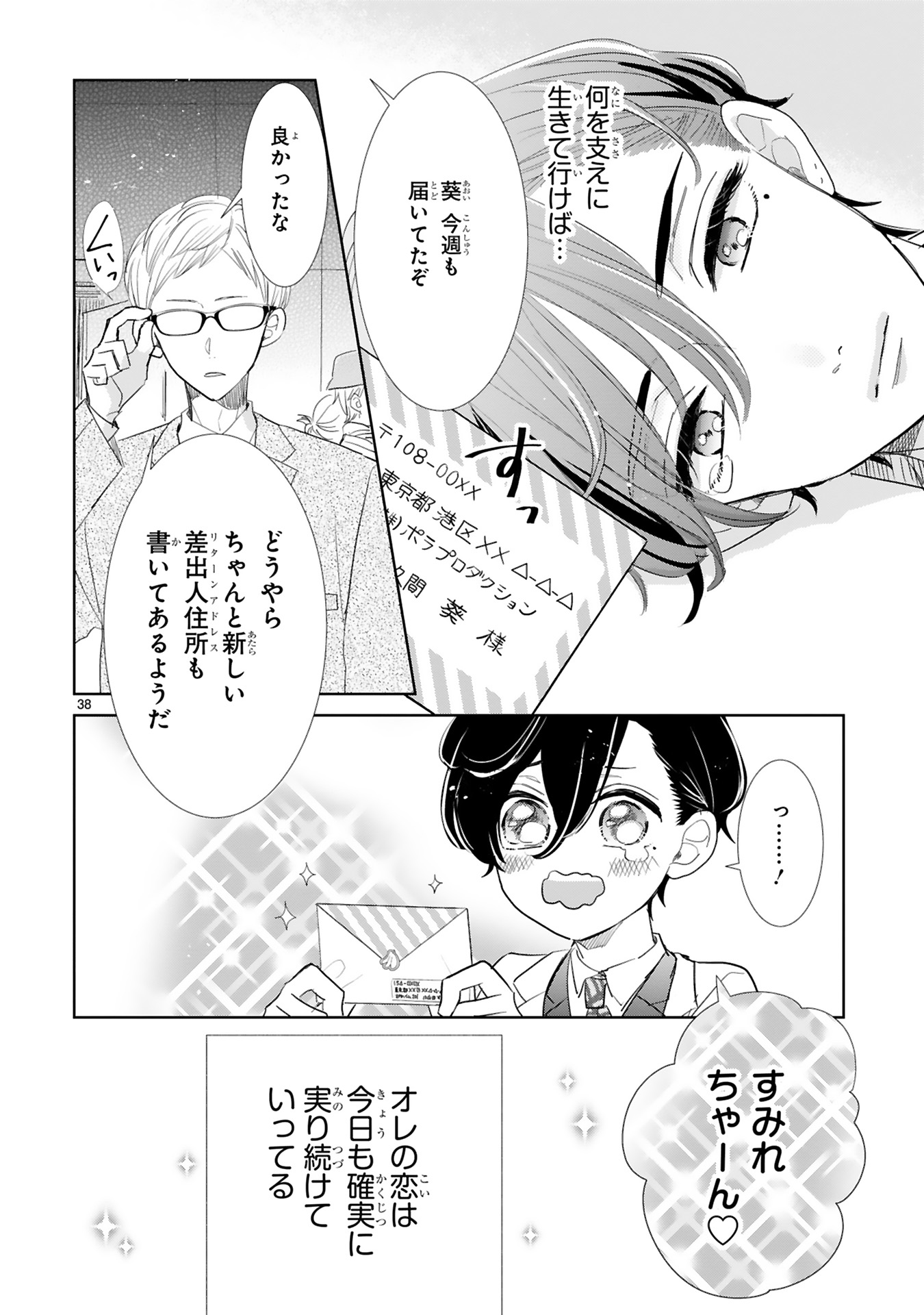 推しが我が家にやってきた！_0064