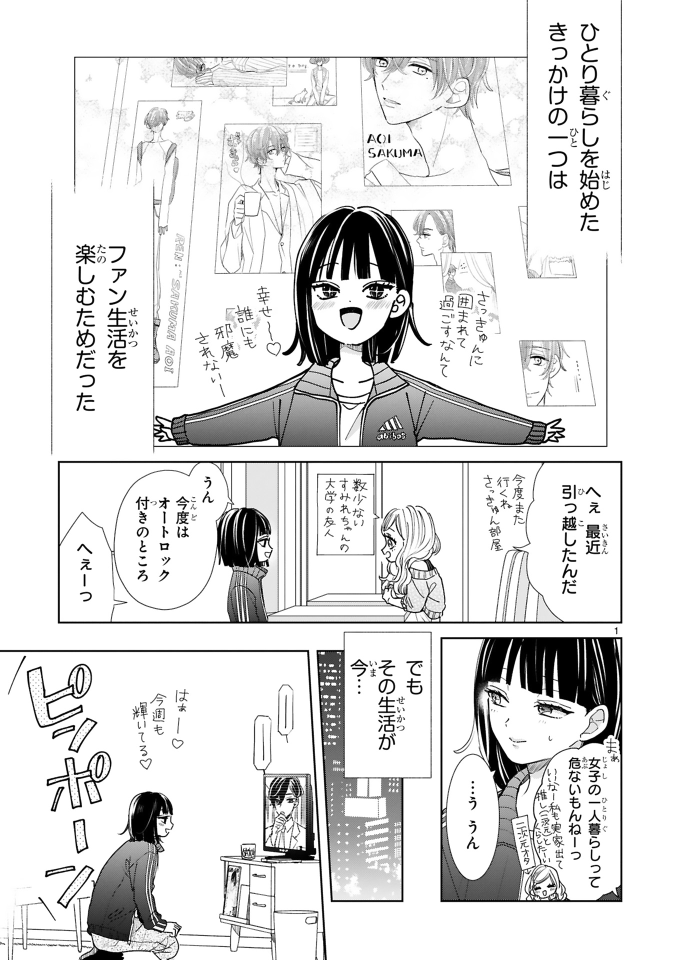 推しが我が家にやってきた！_0067