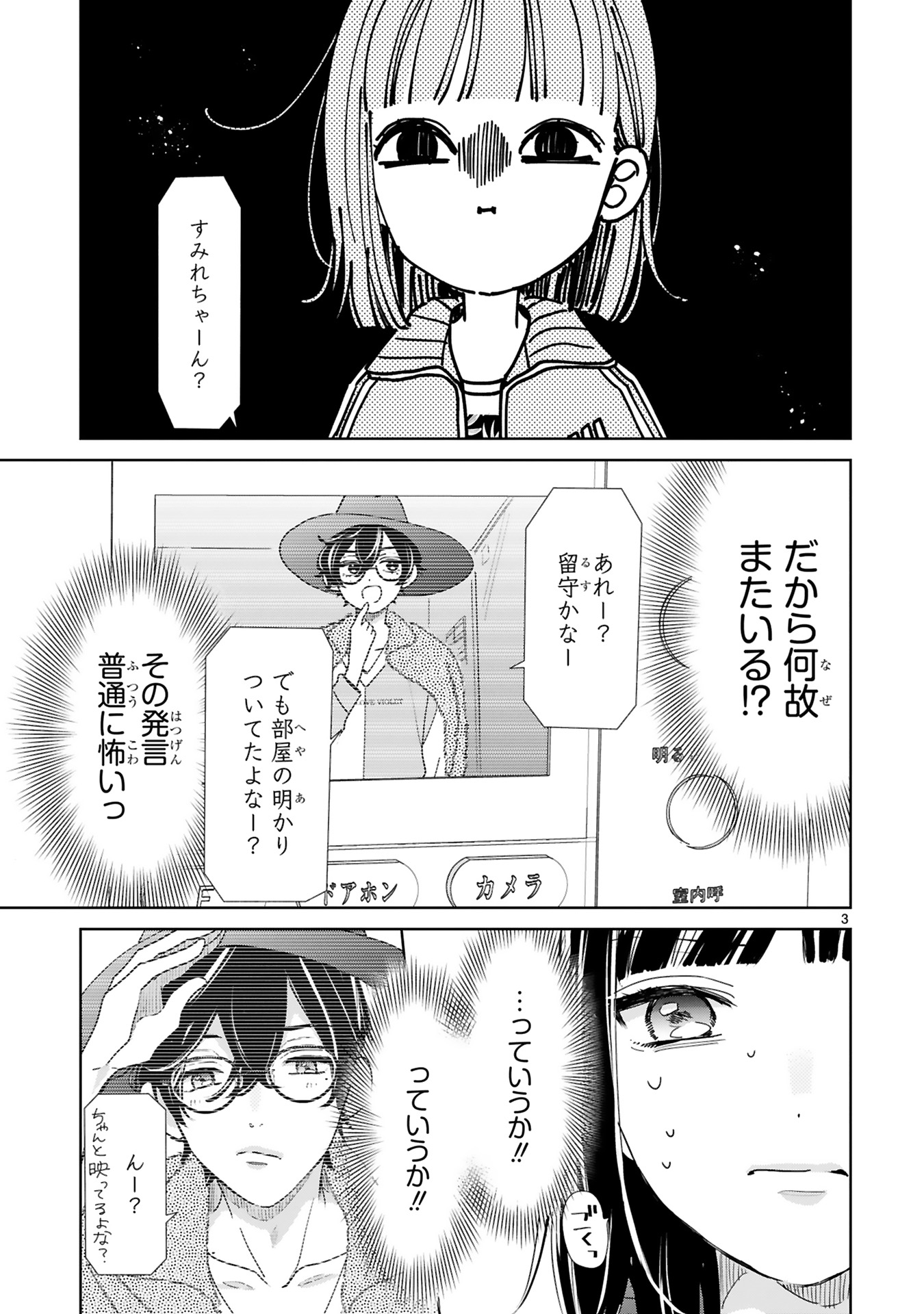 推しが我が家にやってきた！_0069