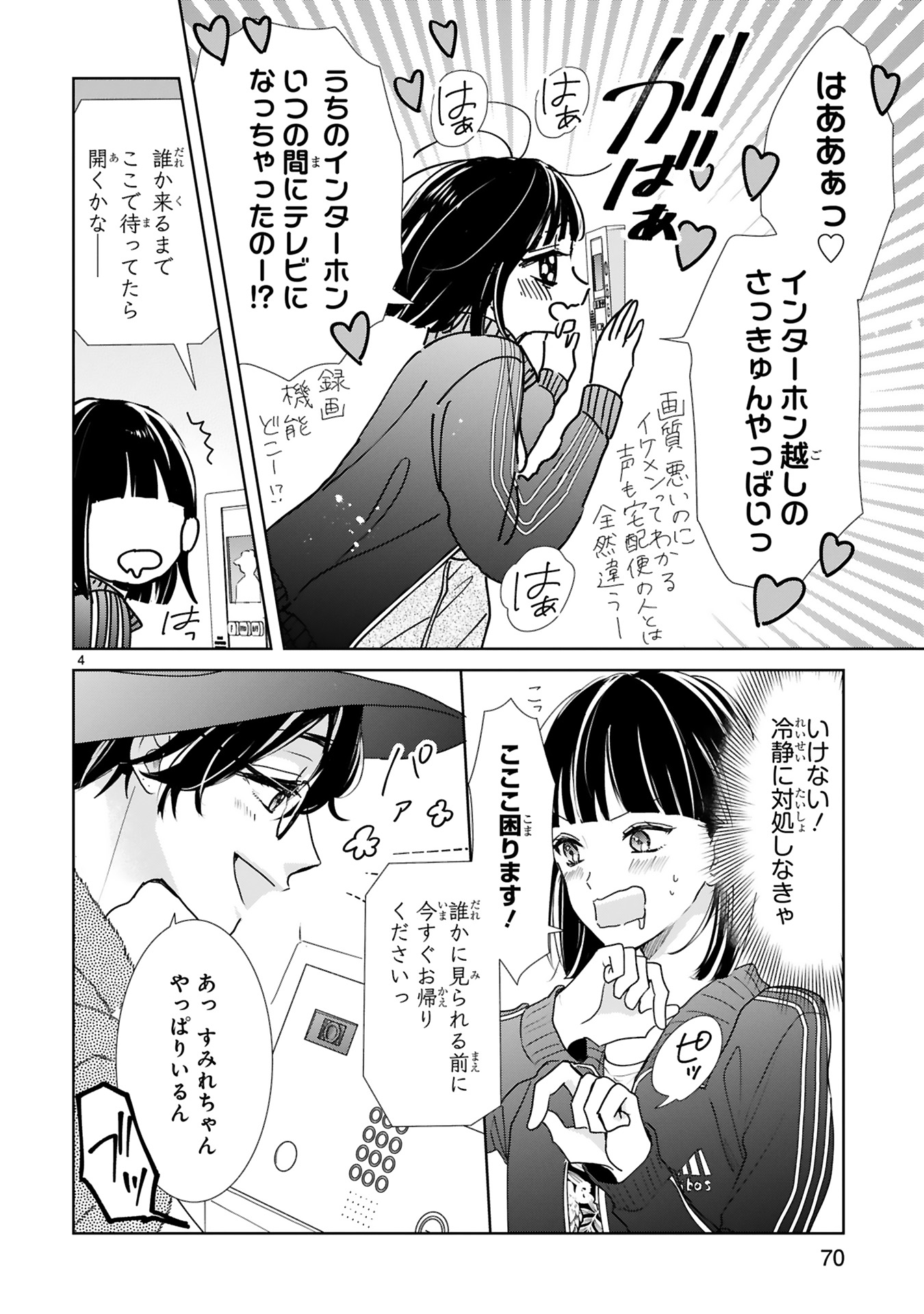 推しが我が家にやってきた！_0070