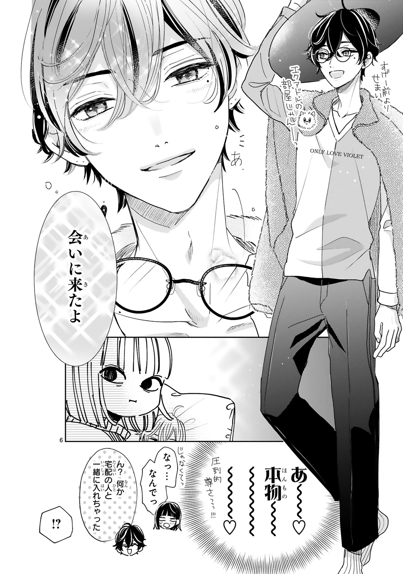 推しが我が家にやってきた！_0072