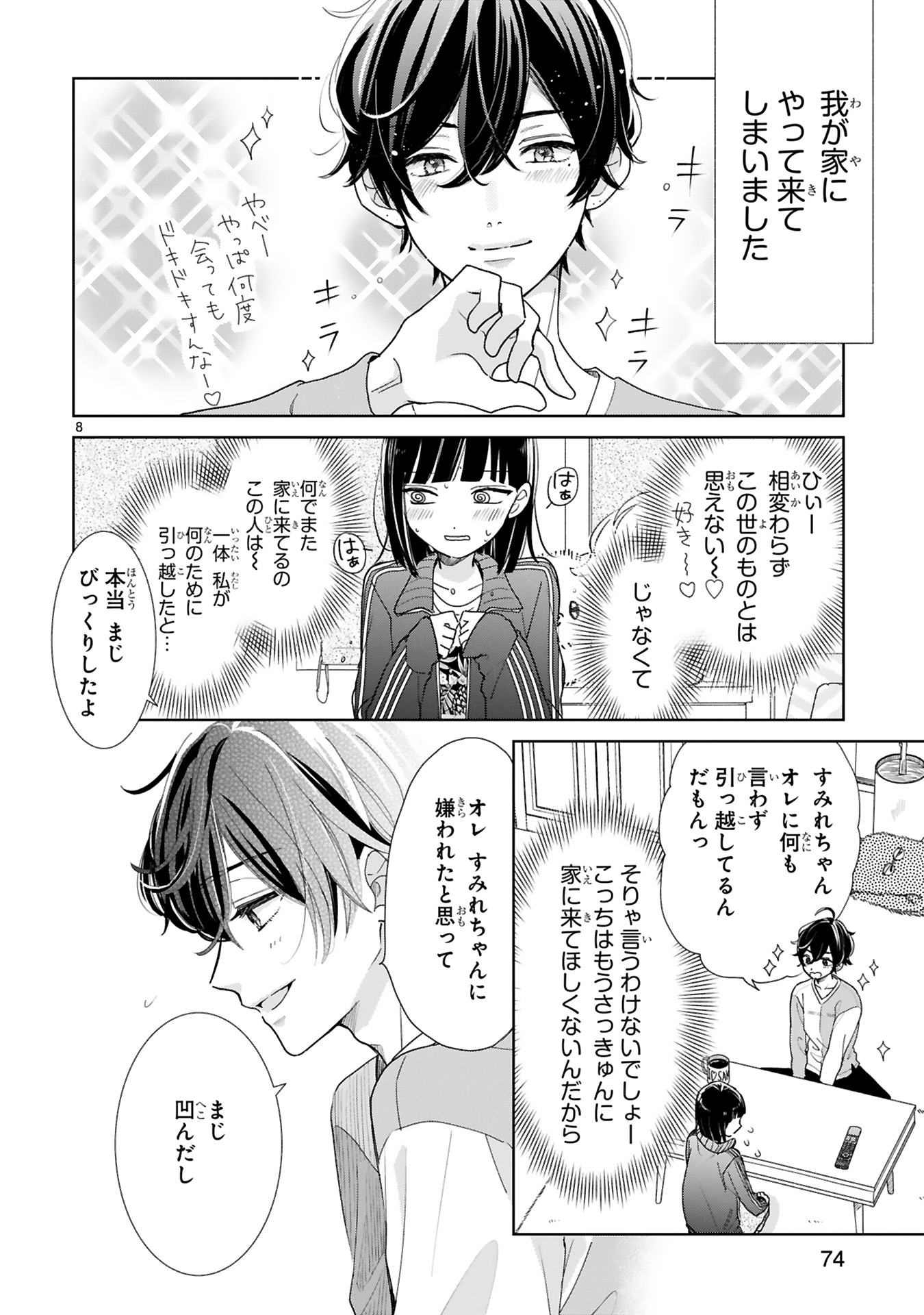 推しが我が家にやってきた！_0074