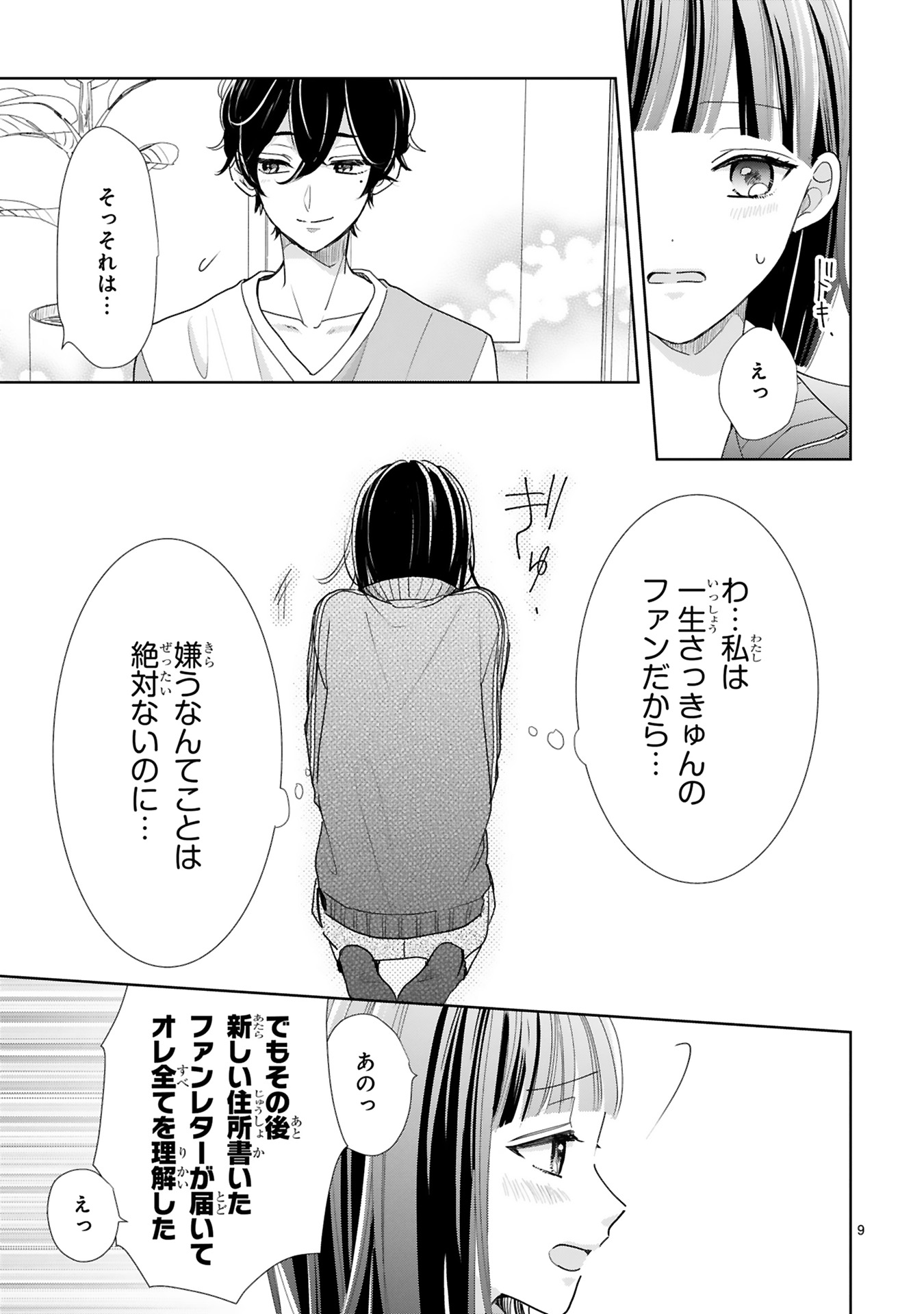 推しが我が家にやってきた！_0075