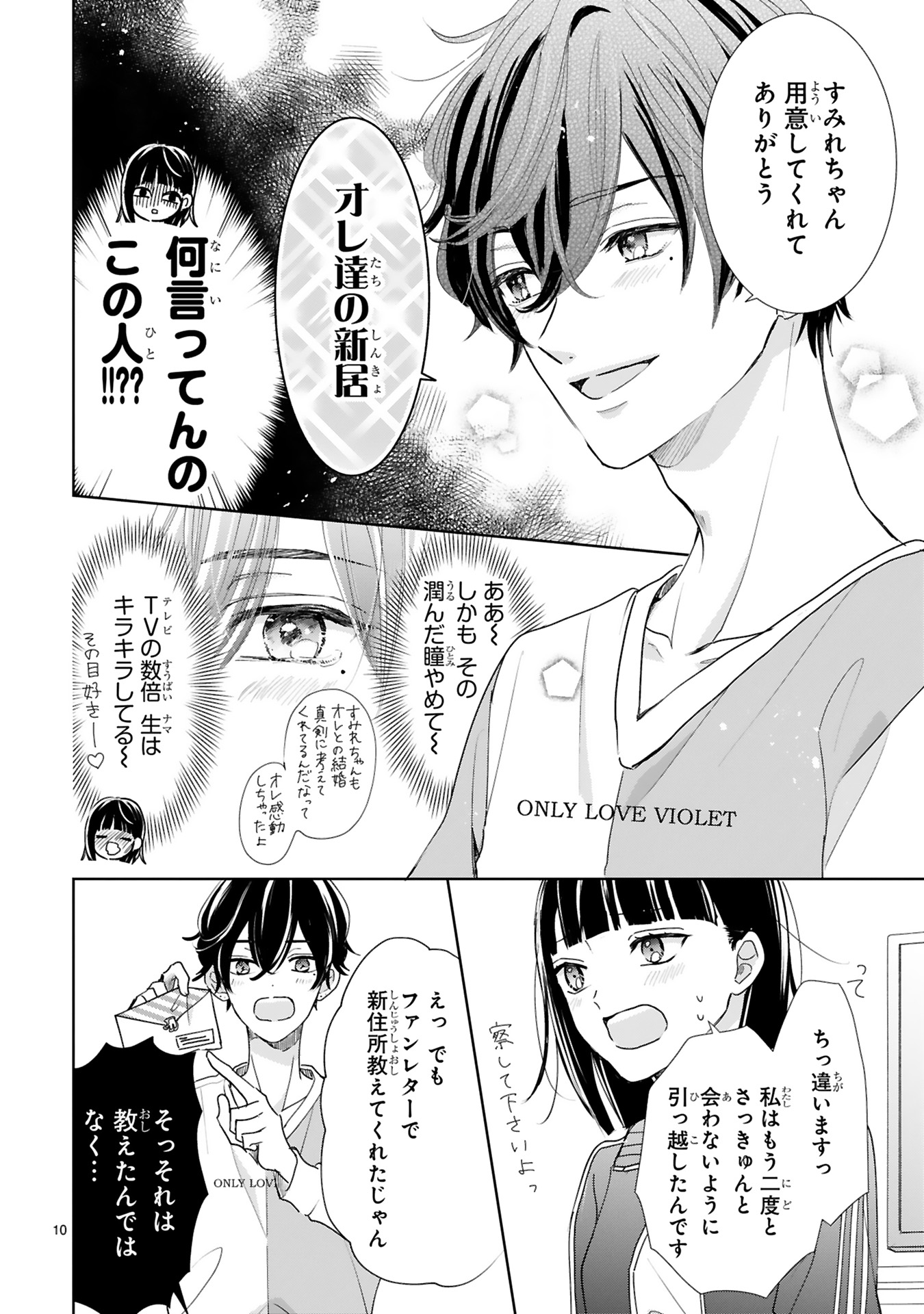 推しが我が家にやってきた！_0076