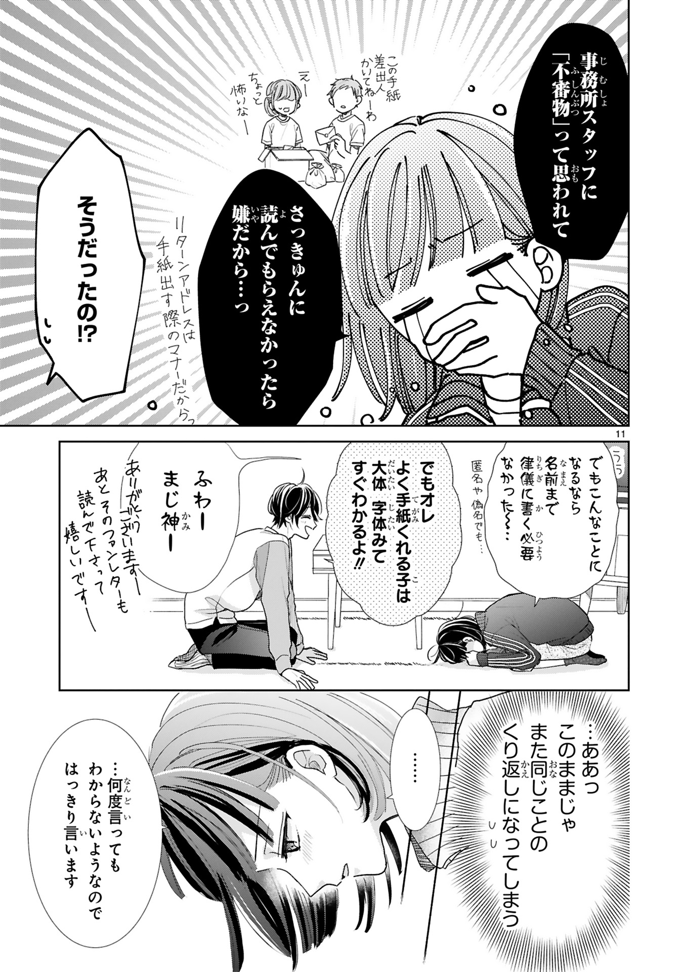 推しが我が家にやってきた！_0077