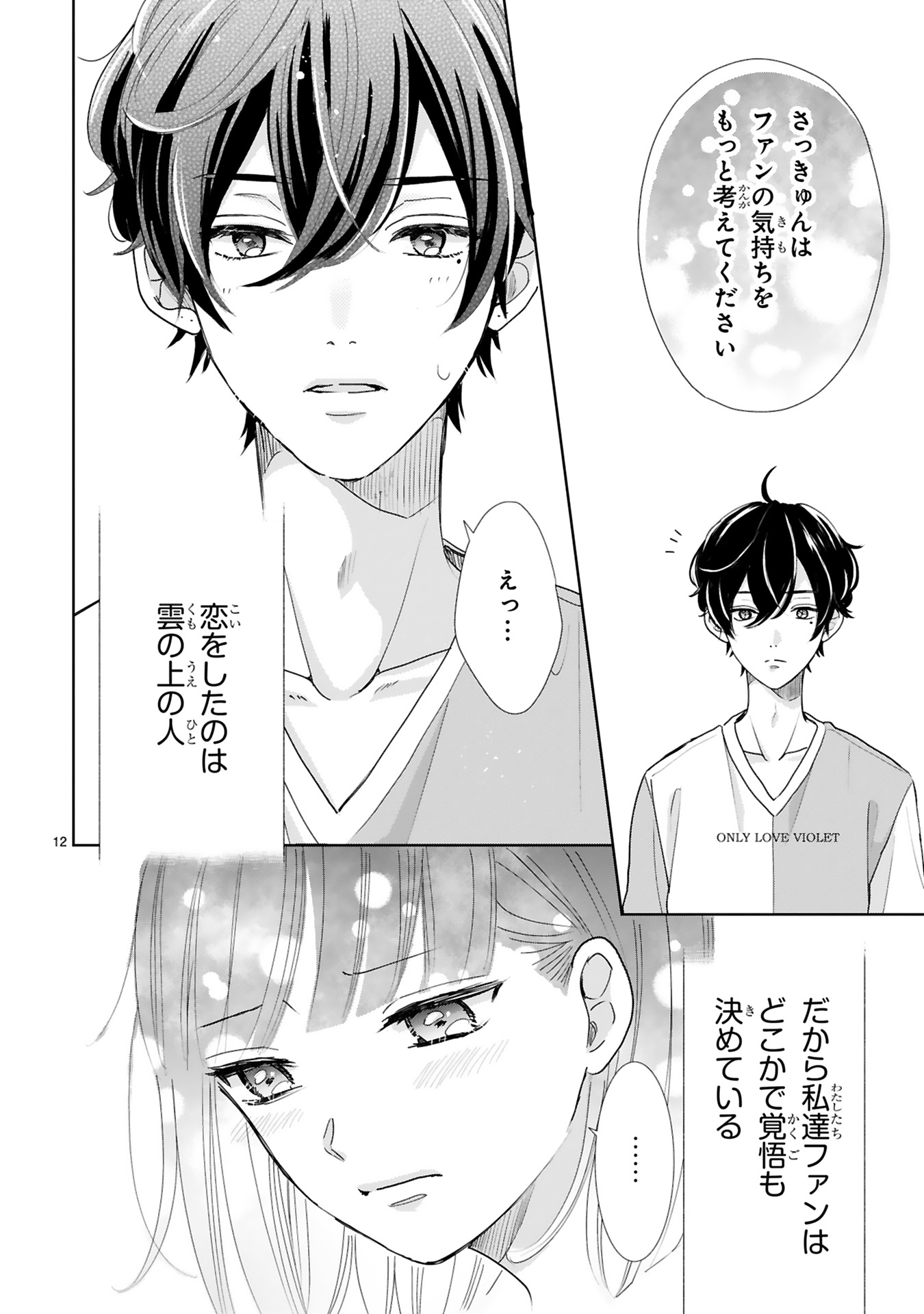 推しが我が家にやってきた！_0078