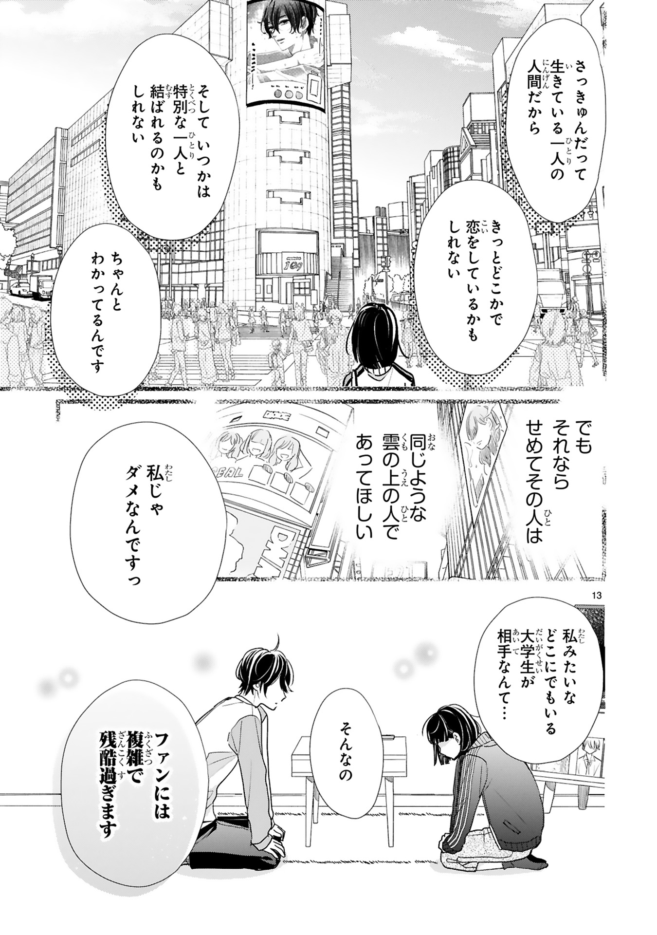 推しが我が家にやってきた！_0079