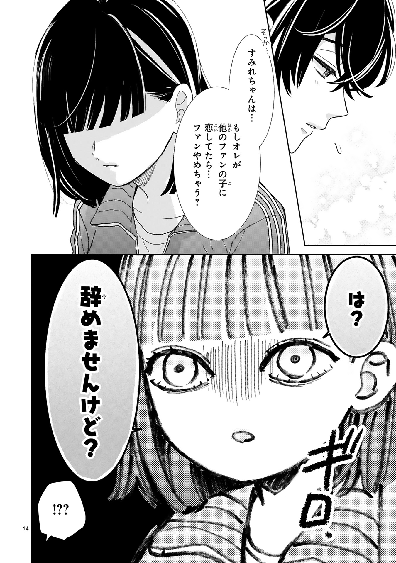 推しが我が家にやってきた！_0080