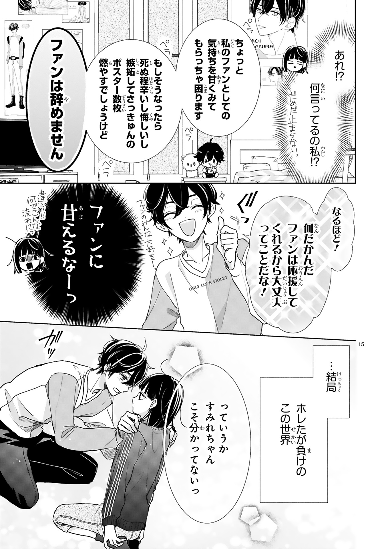 推しが我が家にやってきた！_0081