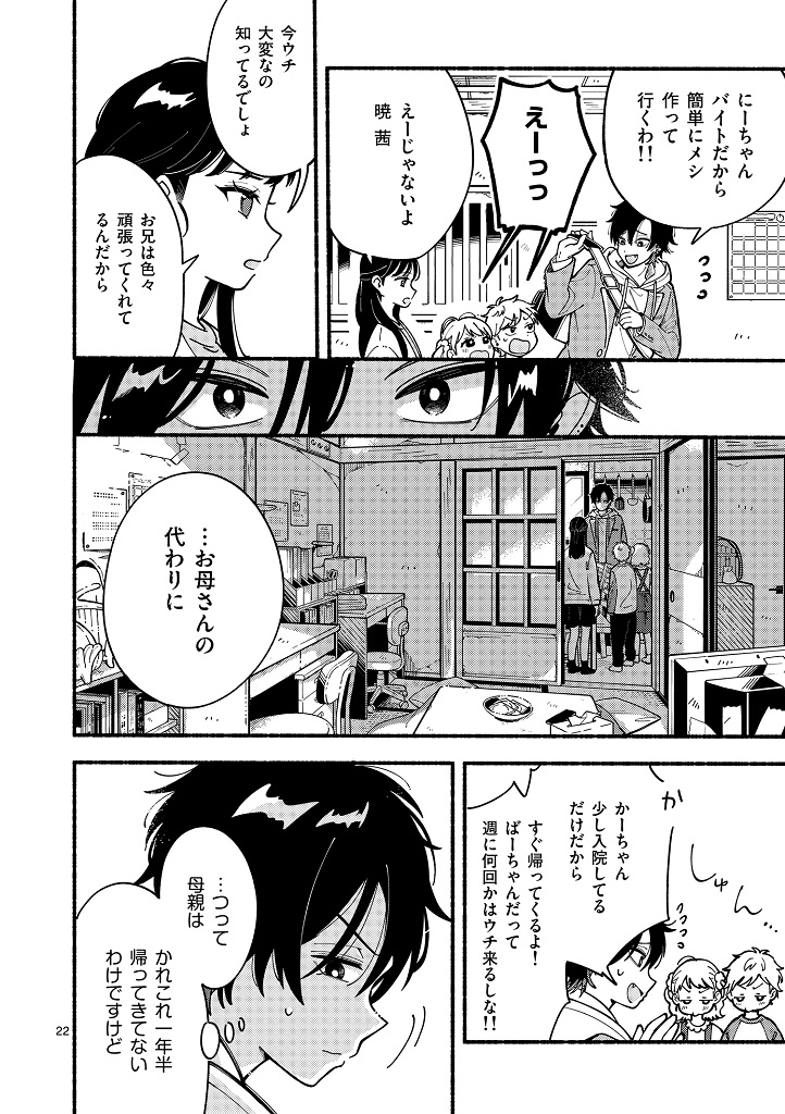 オオカミは月に恋をする_001_022