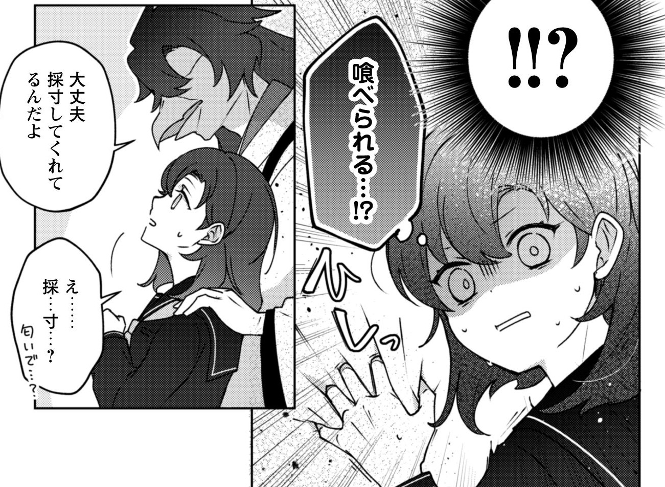 おちこぼれ退魔師の処方箋_アイキャッチ#12