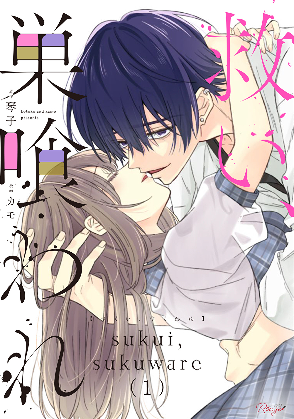 すくすく書影_1