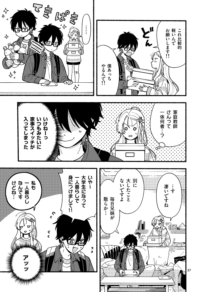 オオカミは月に恋をする_001_037