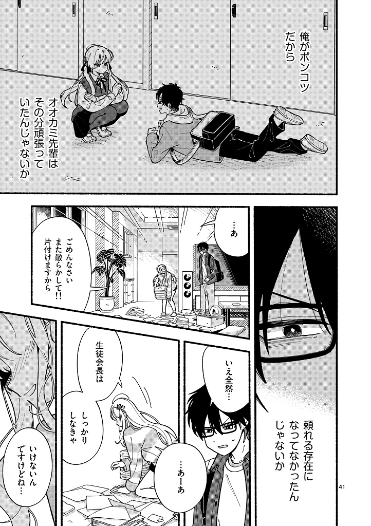 オオカミは月に恋をする_001_041