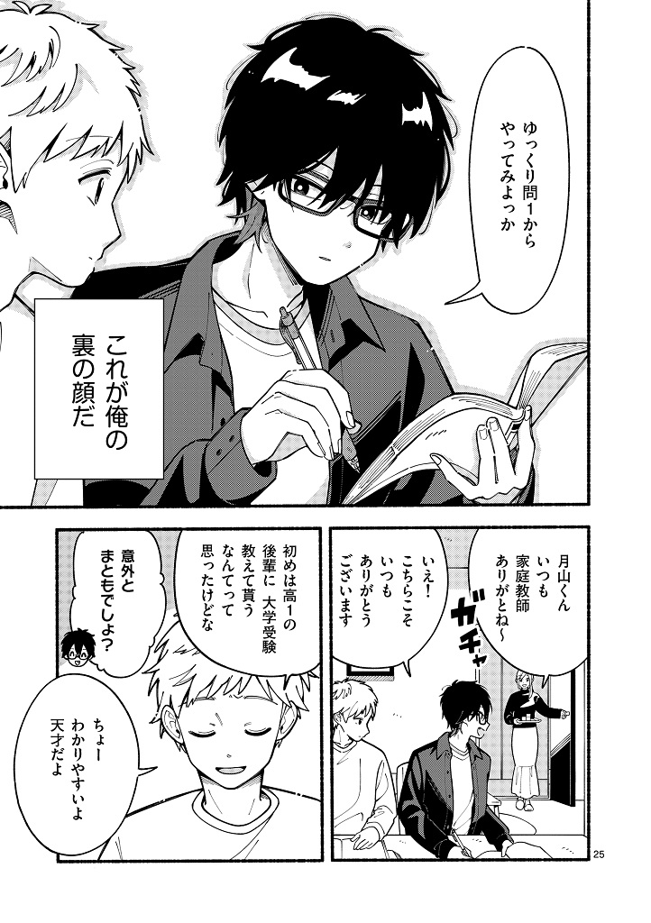 オオカミは月に恋をする_001_025