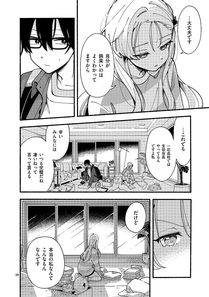 オオカミは月に恋をする_001_038