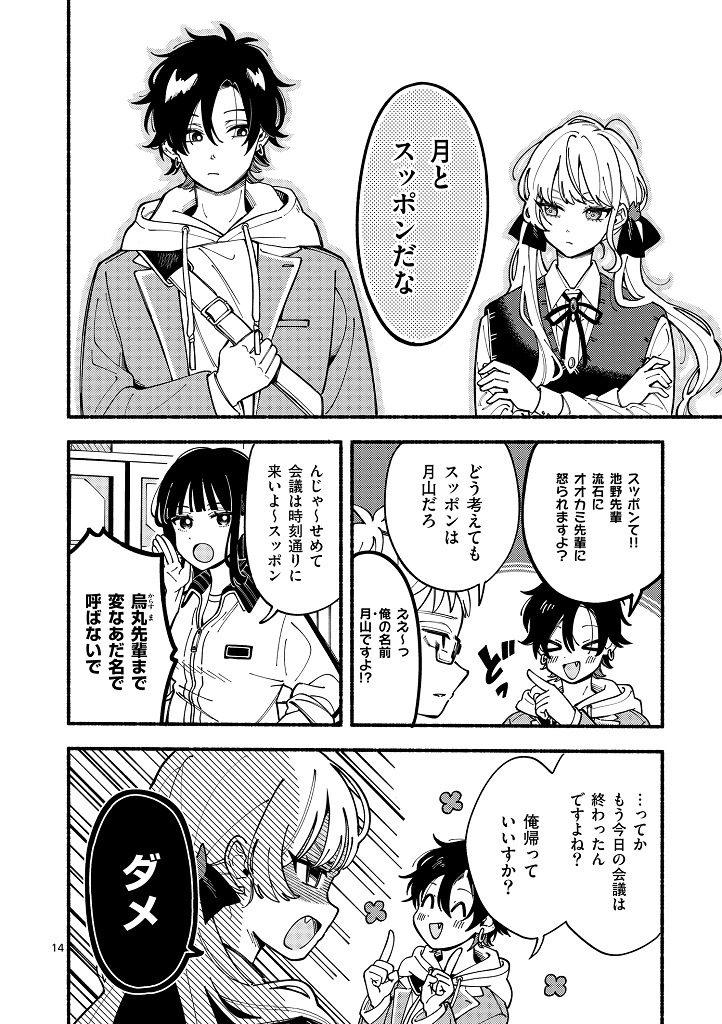 オオカミは月に恋をする_001_014