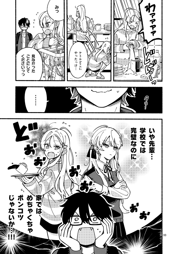 オオカミは月に恋をする_001_033