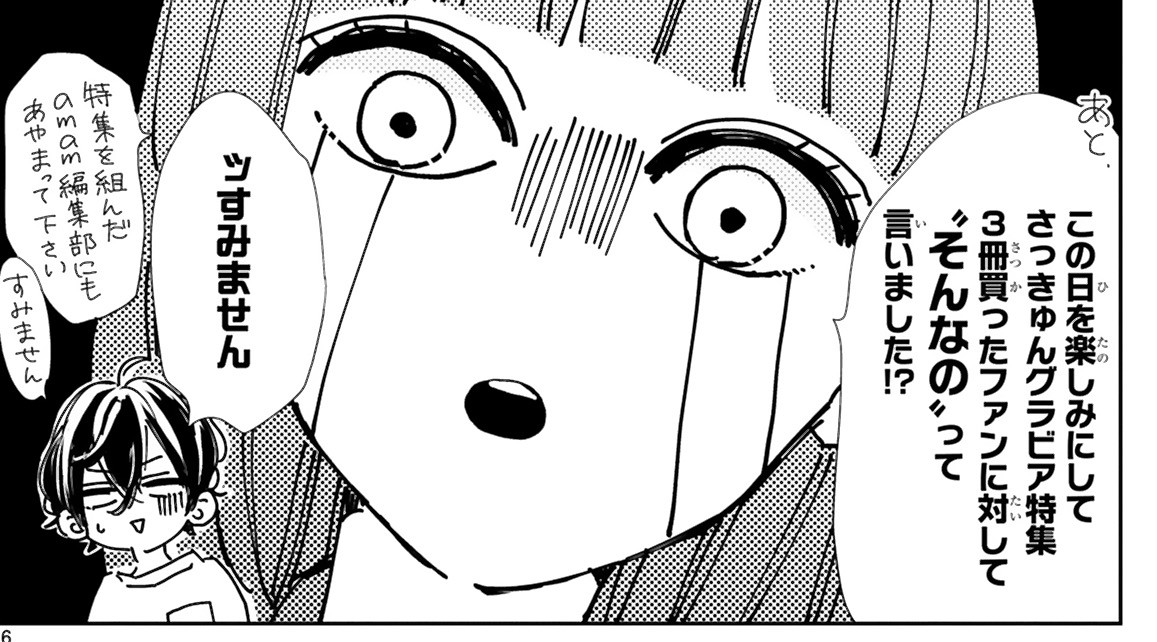 推しが我が家にやってきた！_アイキャッチ【#4】