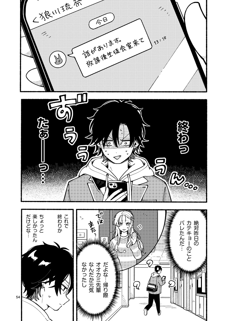 オオカミは月に恋をする_001_054