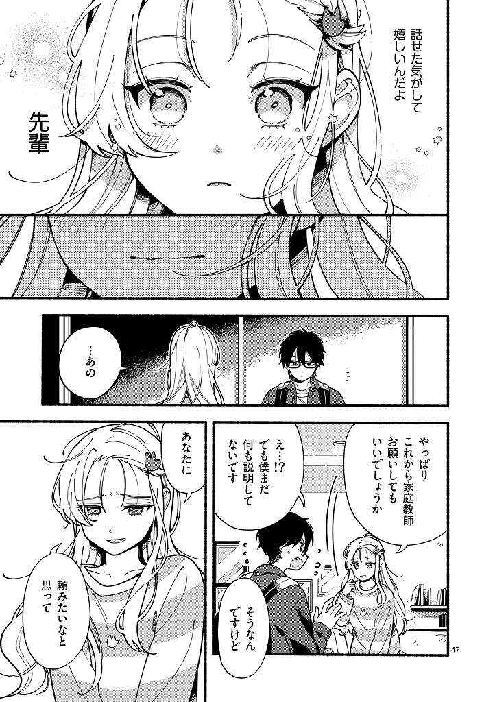 オオカミは月に恋をする_001_047