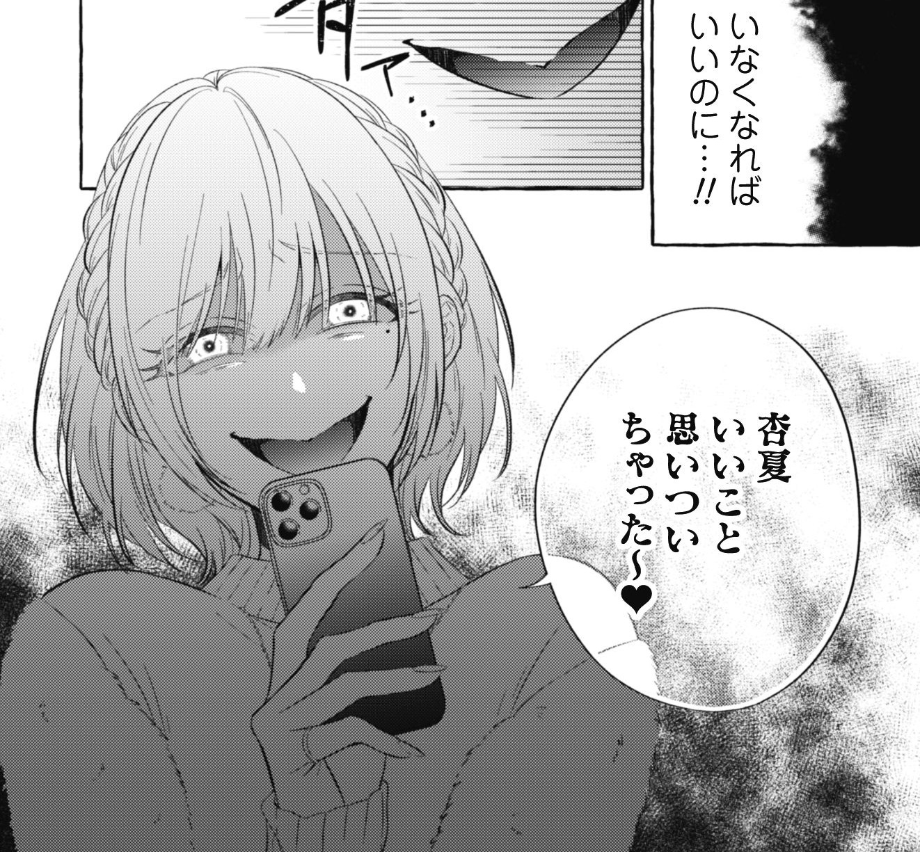 救い、巣喰われ【#11】_アイキャッチ