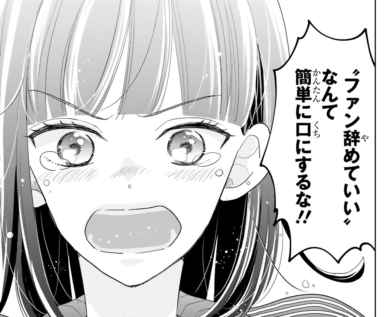 推しが我が家にやってきた！_アイキャッチ【#2】