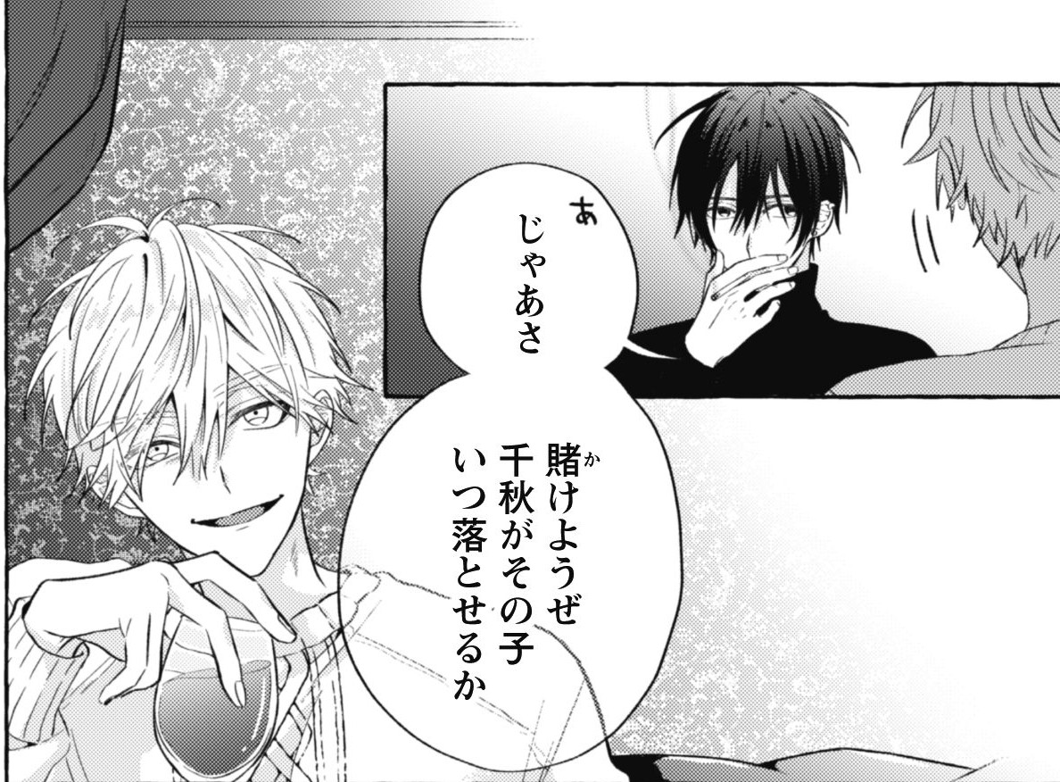 救い、巣喰われ【#12】_アイキャッチ