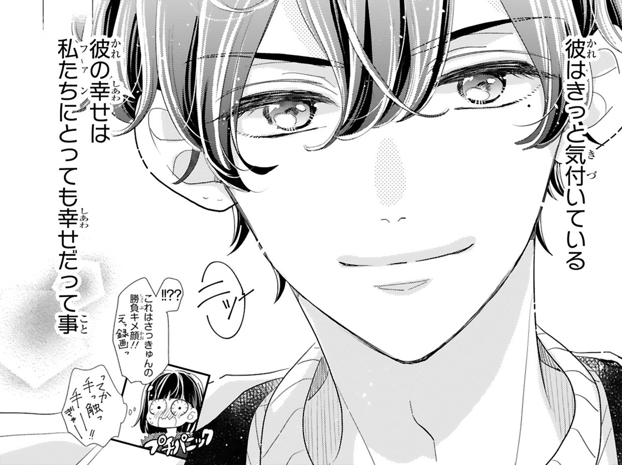 推しが我が家にやってきた！_アイキャッチ【#3】