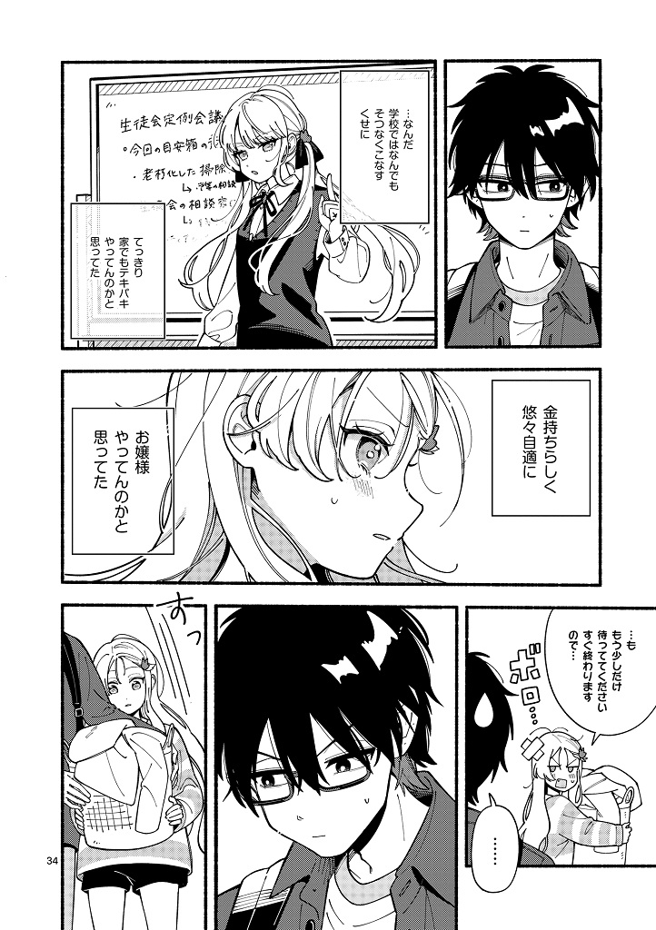 オオカミは月に恋をする_001_034