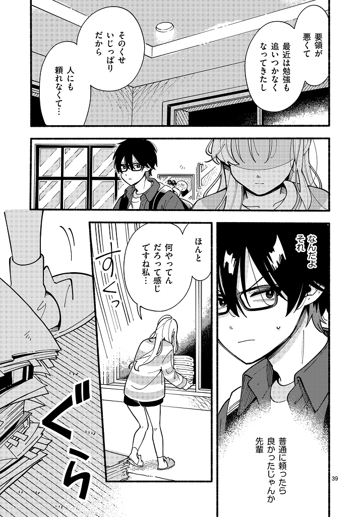 オオカミは月に恋をする_001_039